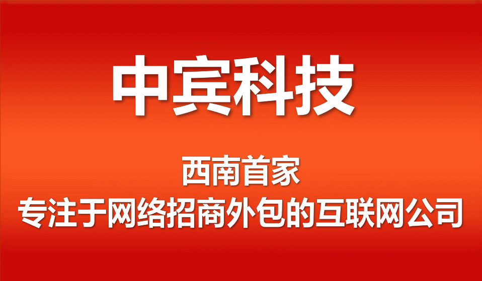深圳网络招商外包服务